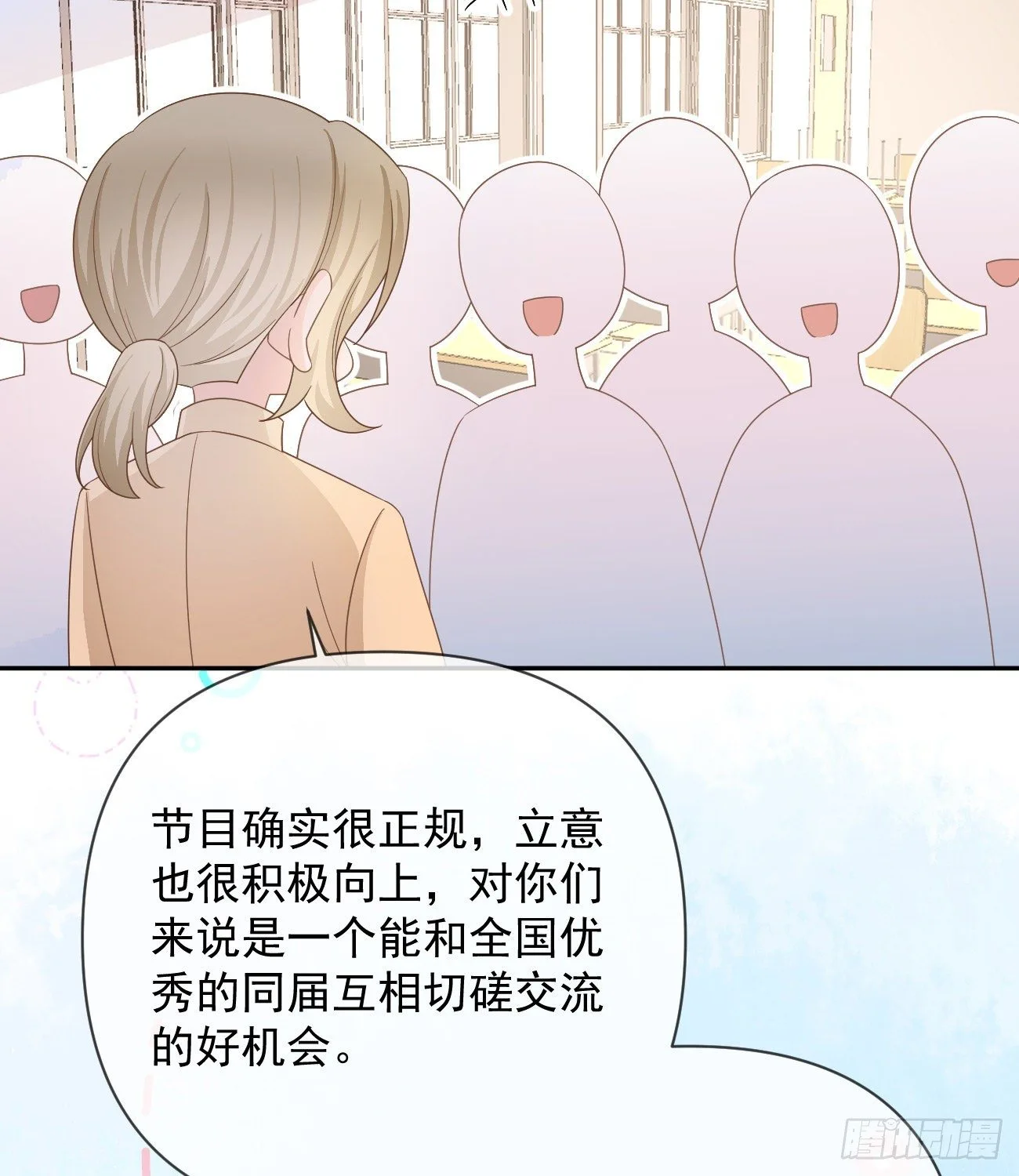 当影后不如念清华漫画免费酷漫屋漫画,一山不容二虎1图