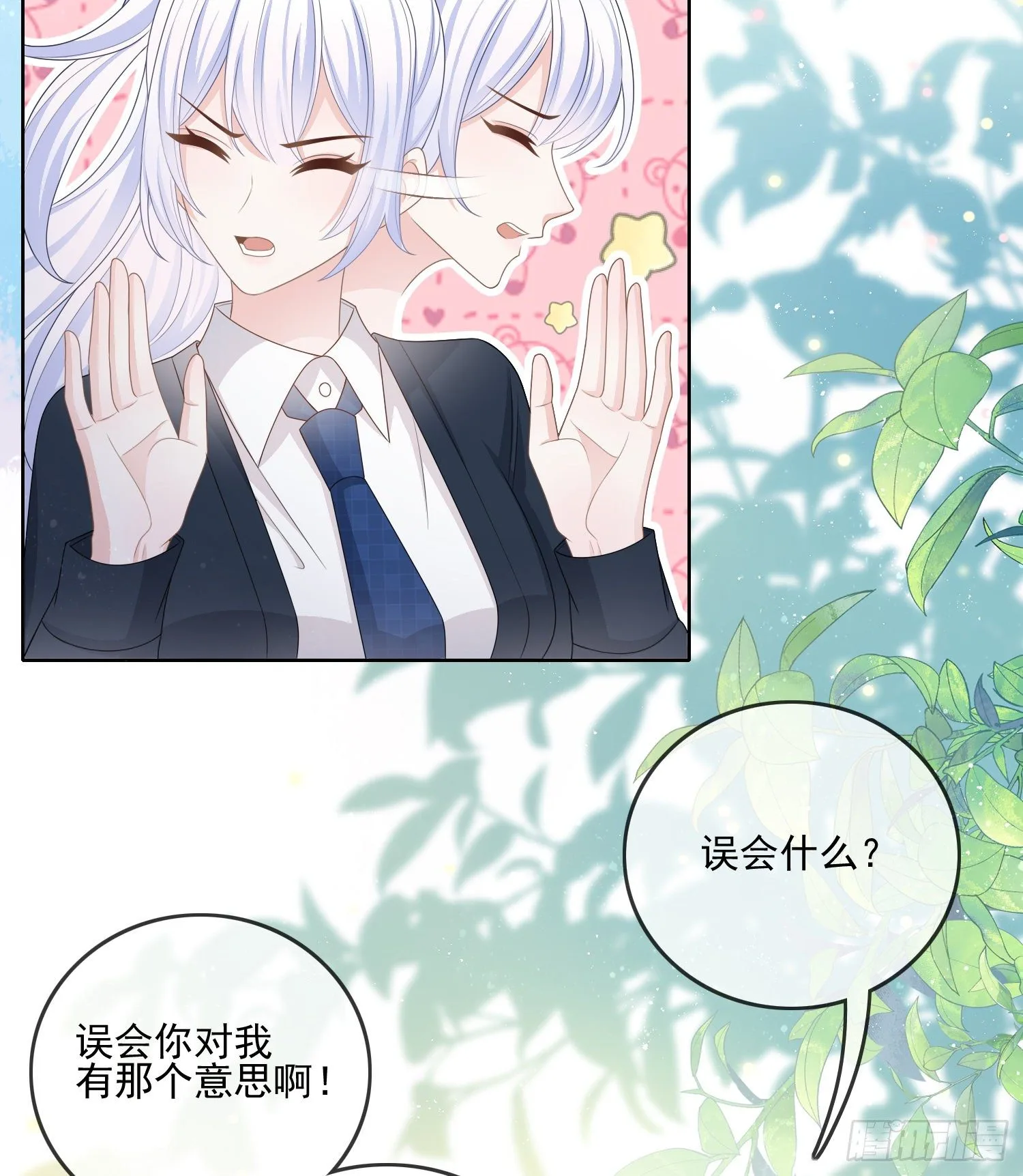 当影后不如念清华漫画免费酷漫屋漫画,我就是那个意思2图