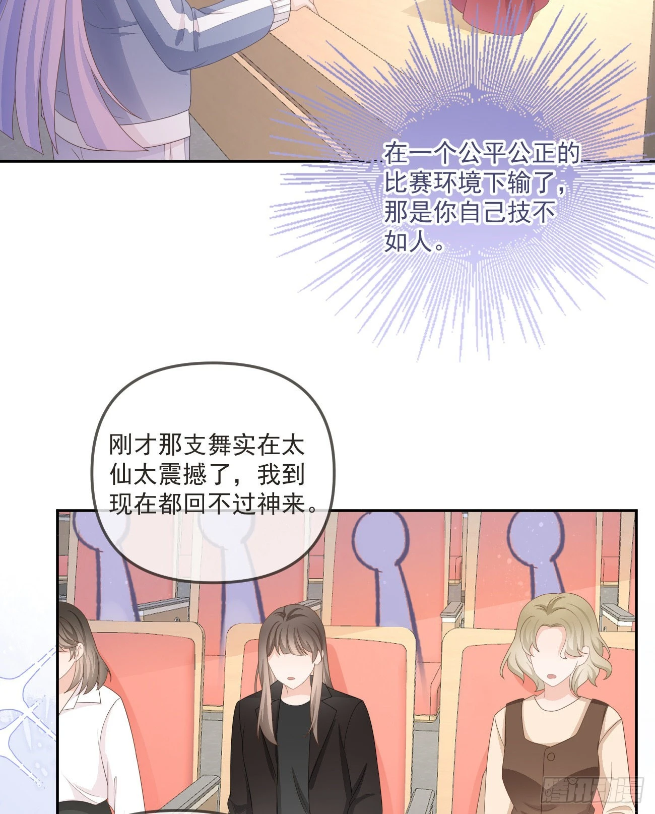 当影后不如念清华免费下拉式漫画,行者的光环1图