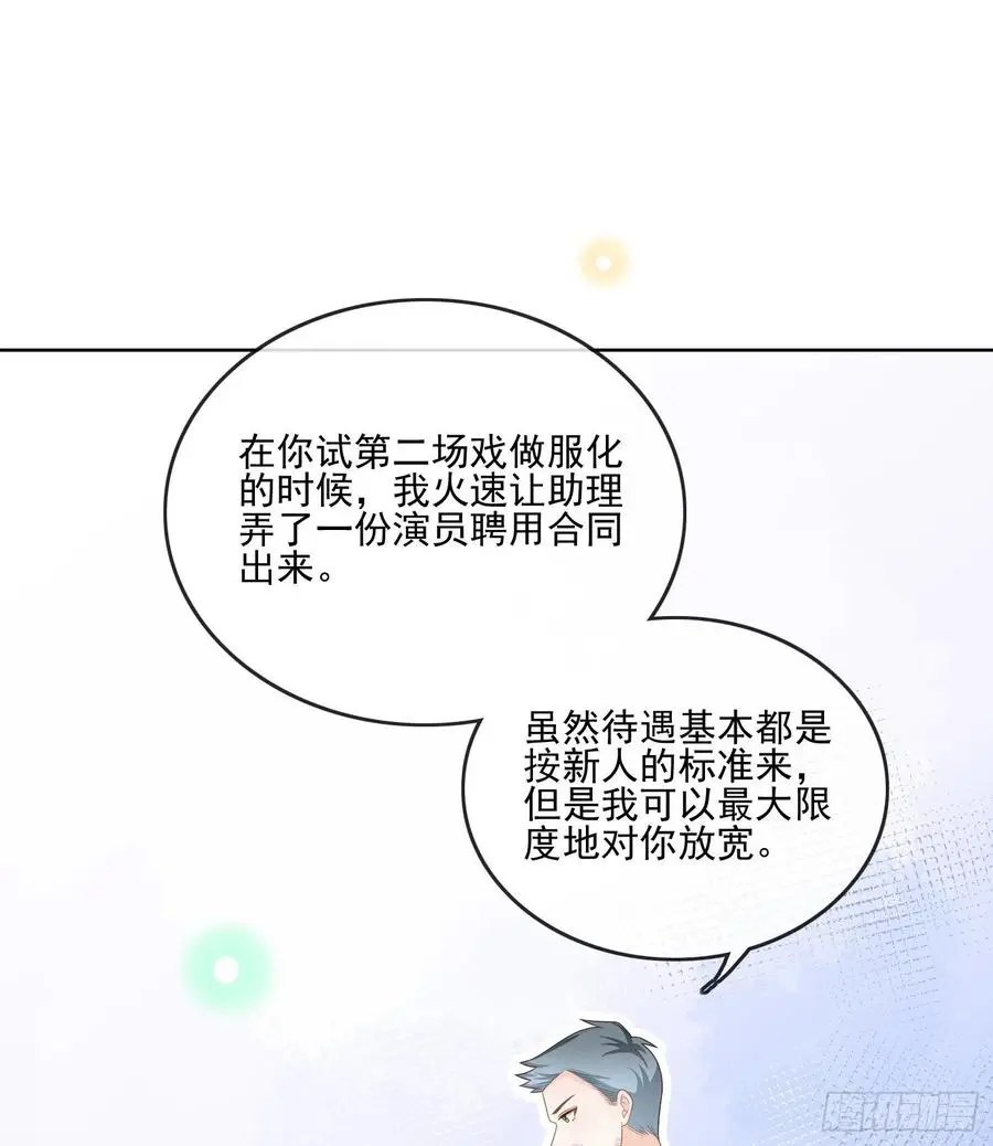 当影后还不如考清华漫画,陆放的怒火2图