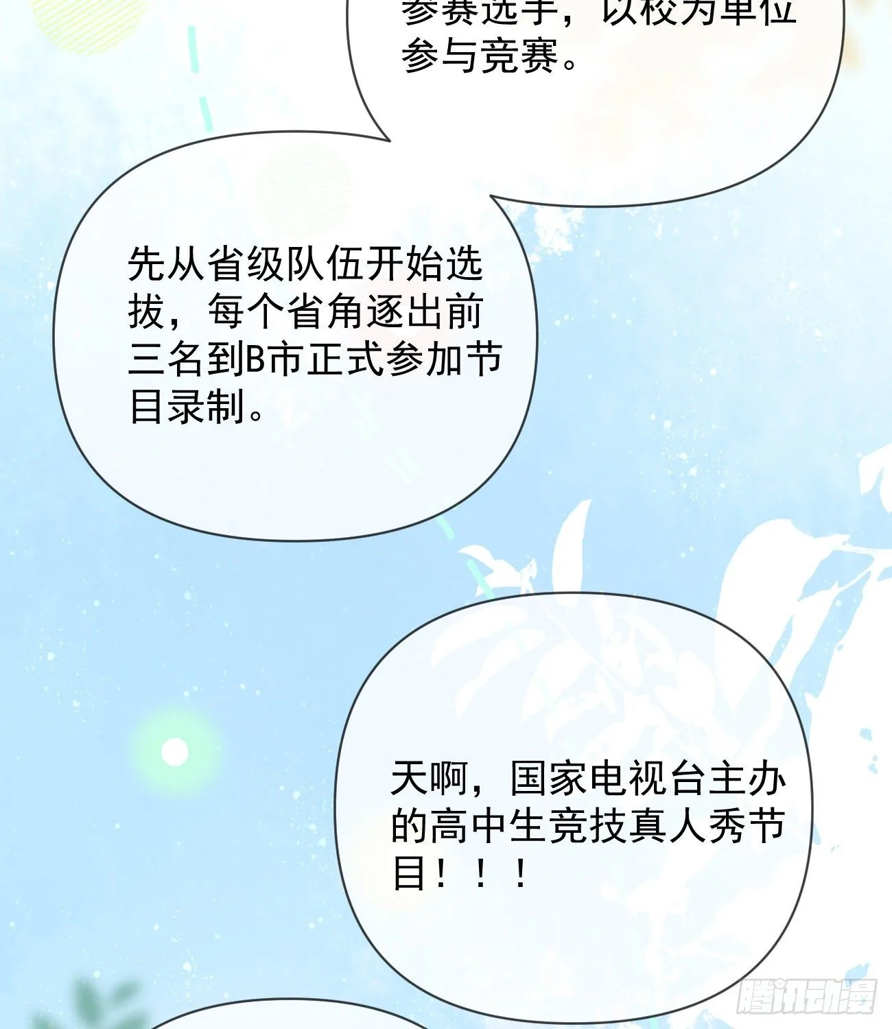 当影后不如念清华漫画免费酷漫屋漫画,一山不容二虎1图