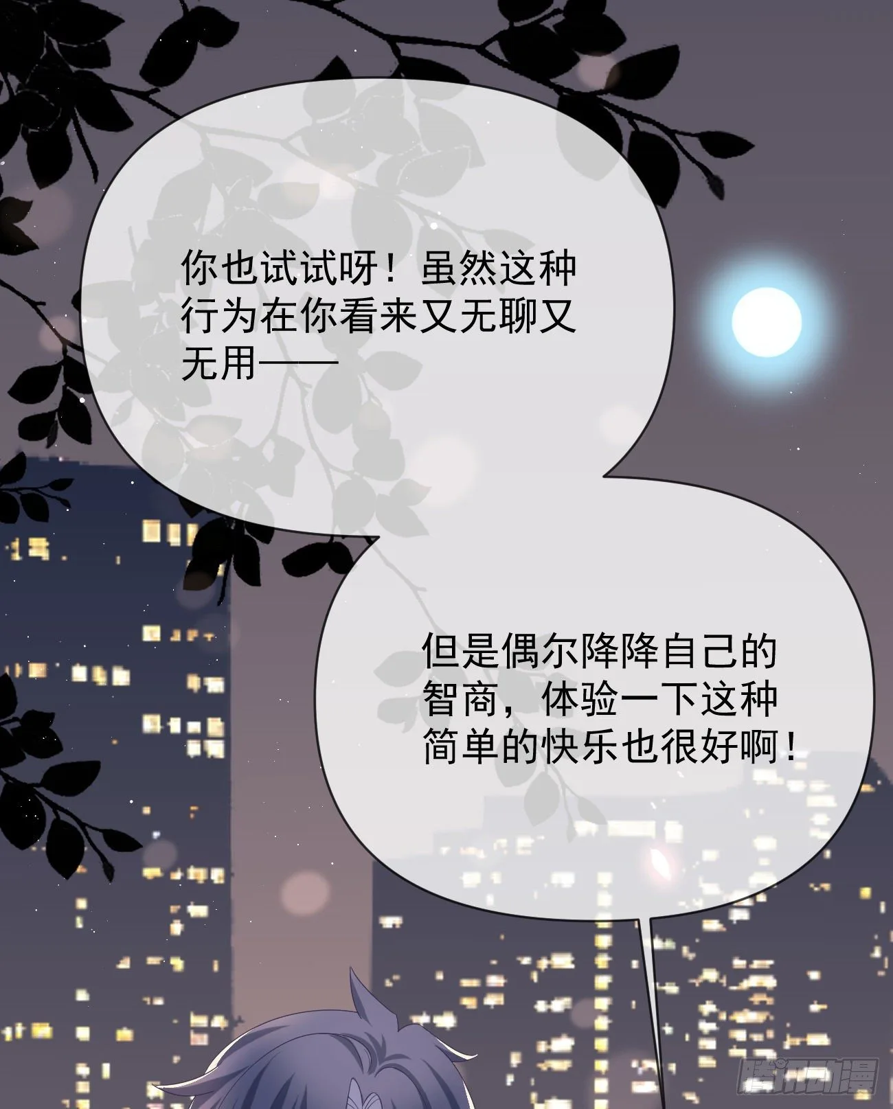 当影后不如念清华42漫画,人生老有三千疾1图