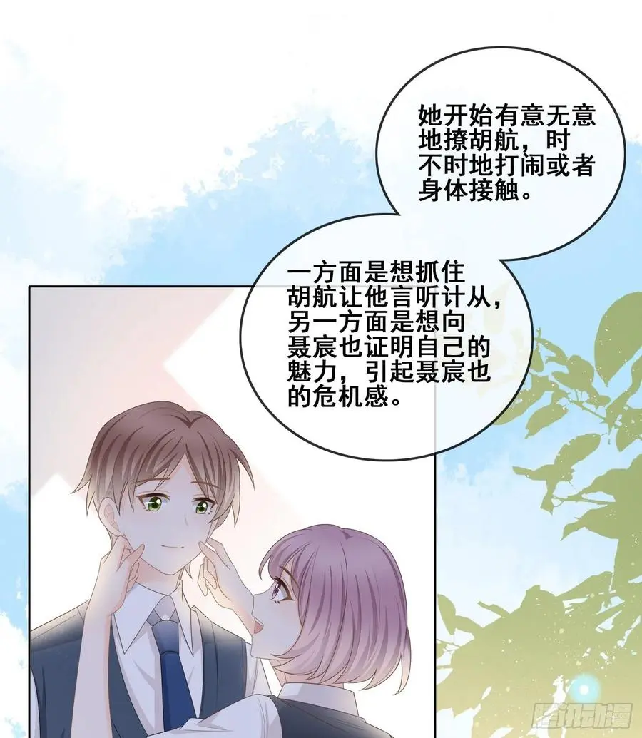 当影后不如念清华你在紧张吗漫画,我不讨厌你2图