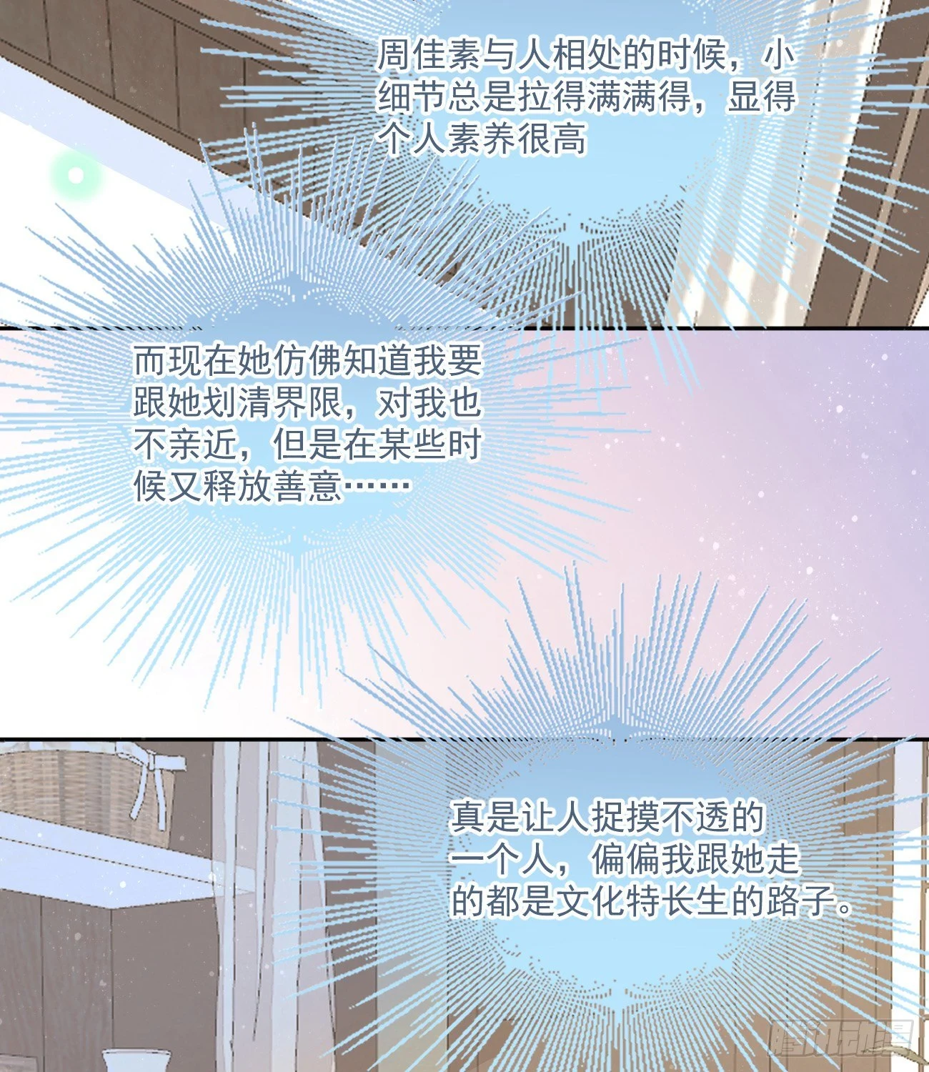 当影后不如念清华小说笔趣阁漫画,我也喜欢你2图