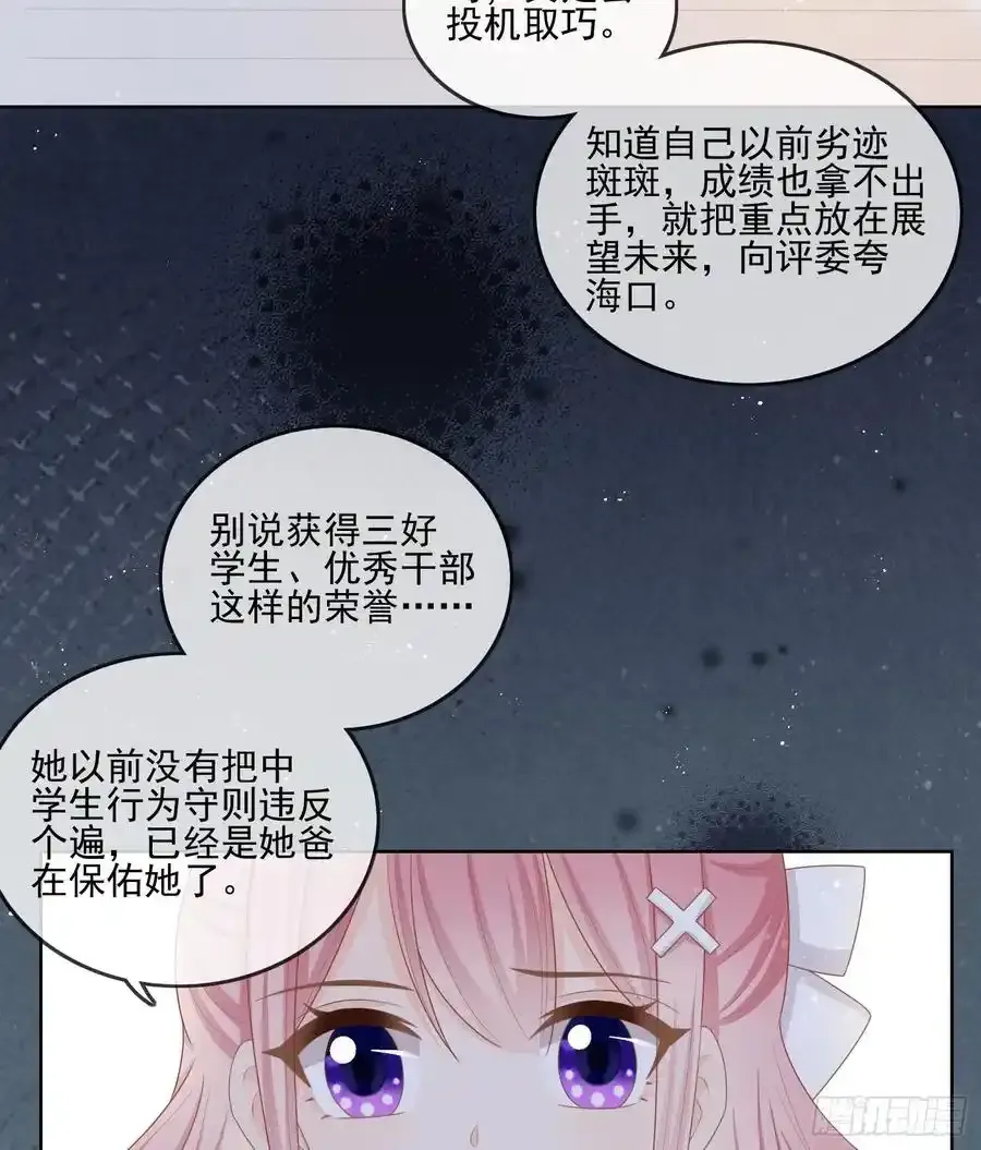 当影后不如念清华（重生考清华）漫画,枉做小人2图