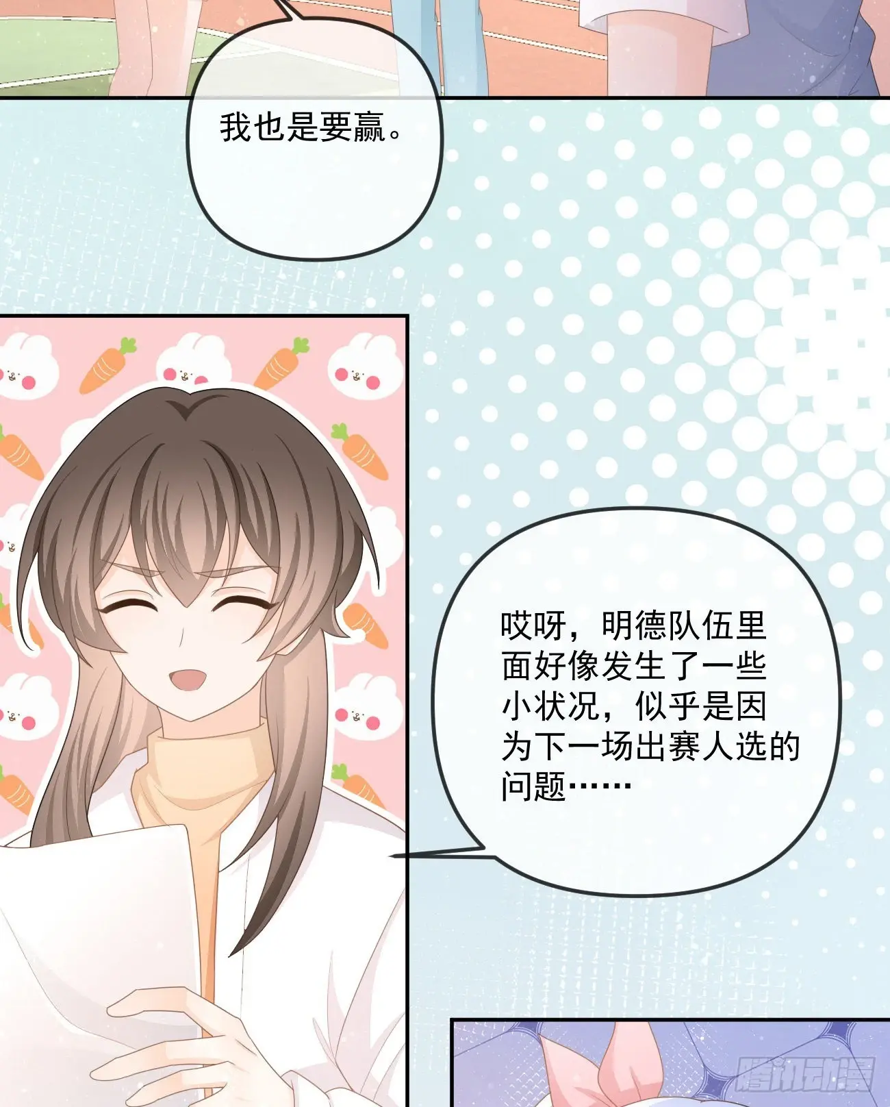 当影后不如念清华42漫画,无法打破的壁垒1图