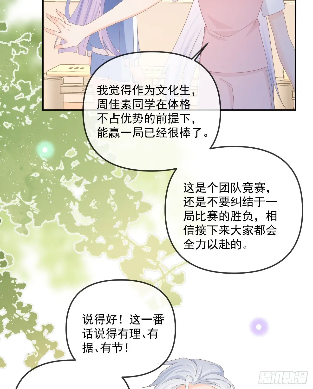 当影后不如念清华43漫画,聂神上场2图