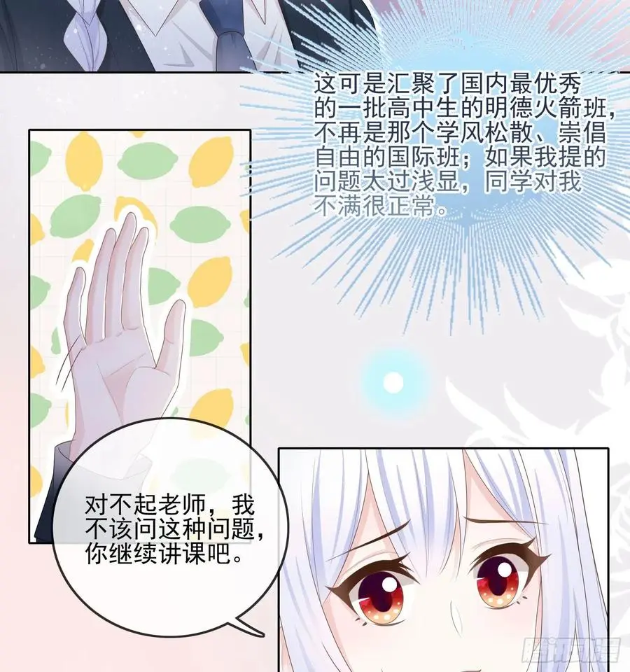 当影后不如念清华95漫画,数学老师的针对2图