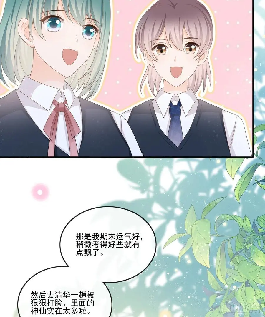 当影后不如念清华漫画免费酷漫屋漫画,腹有诗书气自华2图