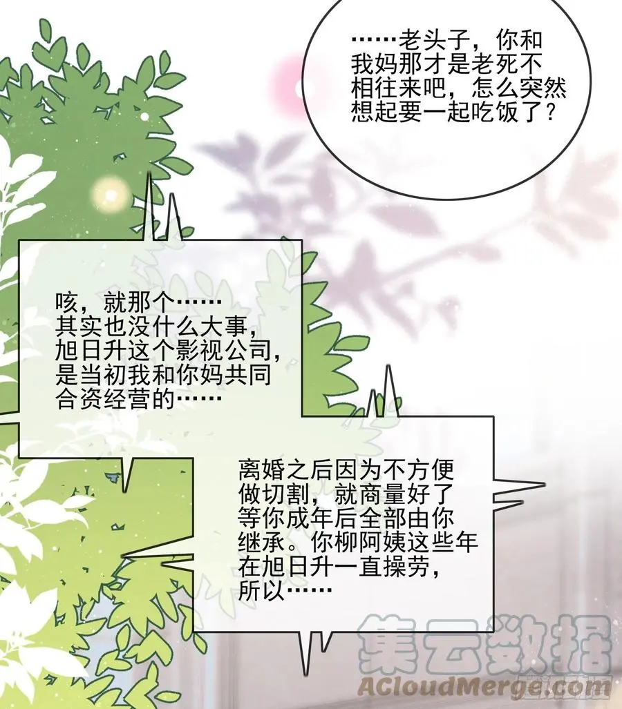 当影后不如念清华免费小说漫画,在你心上留下痕迹1图