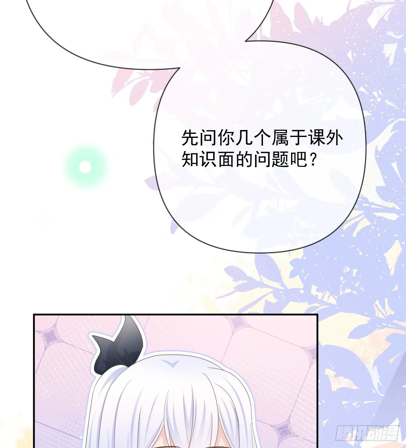 当影后不如念清华43漫画,菲菲的优势2图