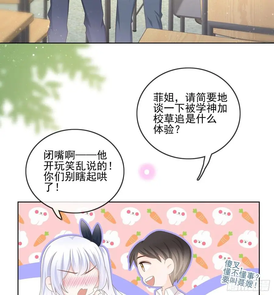 当影后不如念清华免费下拉式漫画,是我在追她2图