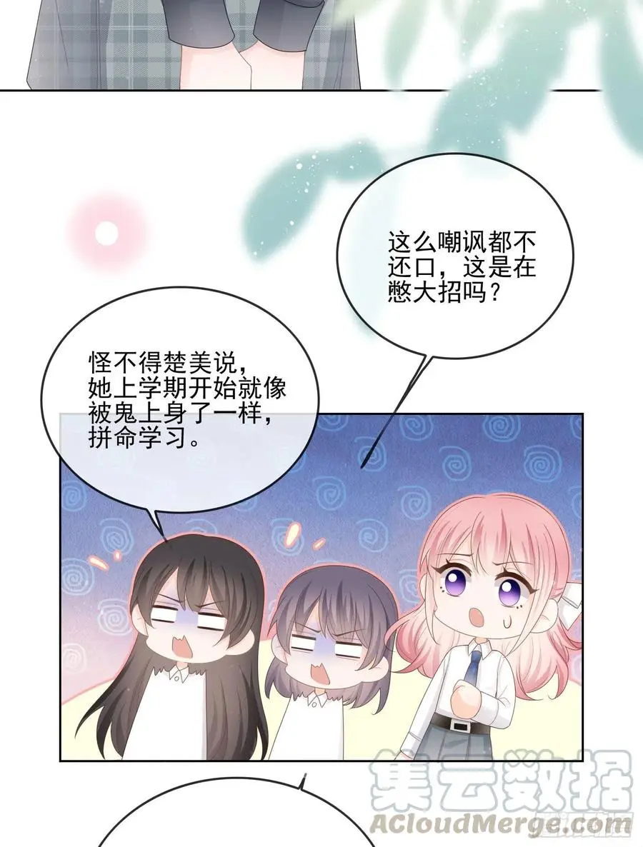 当影后不如念清华95漫画,转入火箭班1图