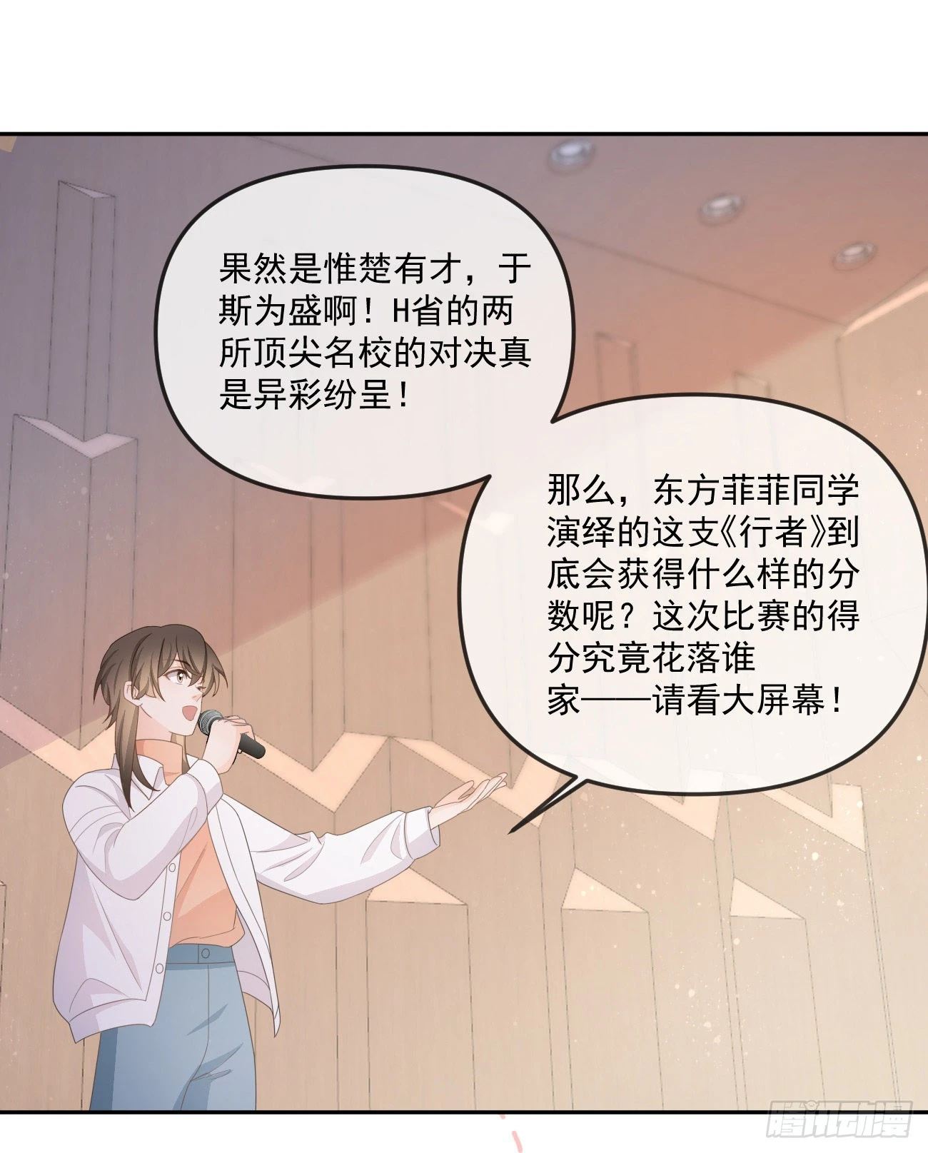 当影后不如念清华免费下拉式漫画,行者的光环1图