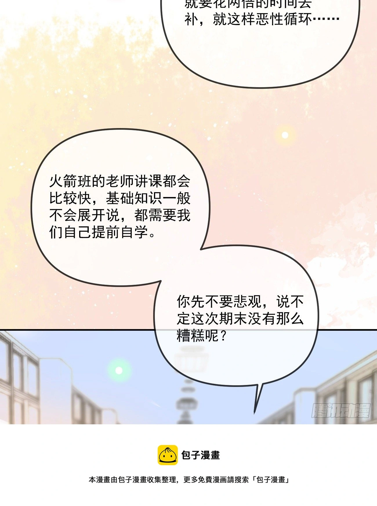 当影后不如念清华漫画免费漫画,你我的步调1图