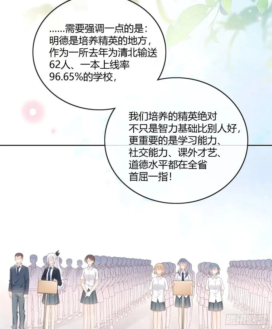 当影后不如念清华43漫画,神仙转校生1图