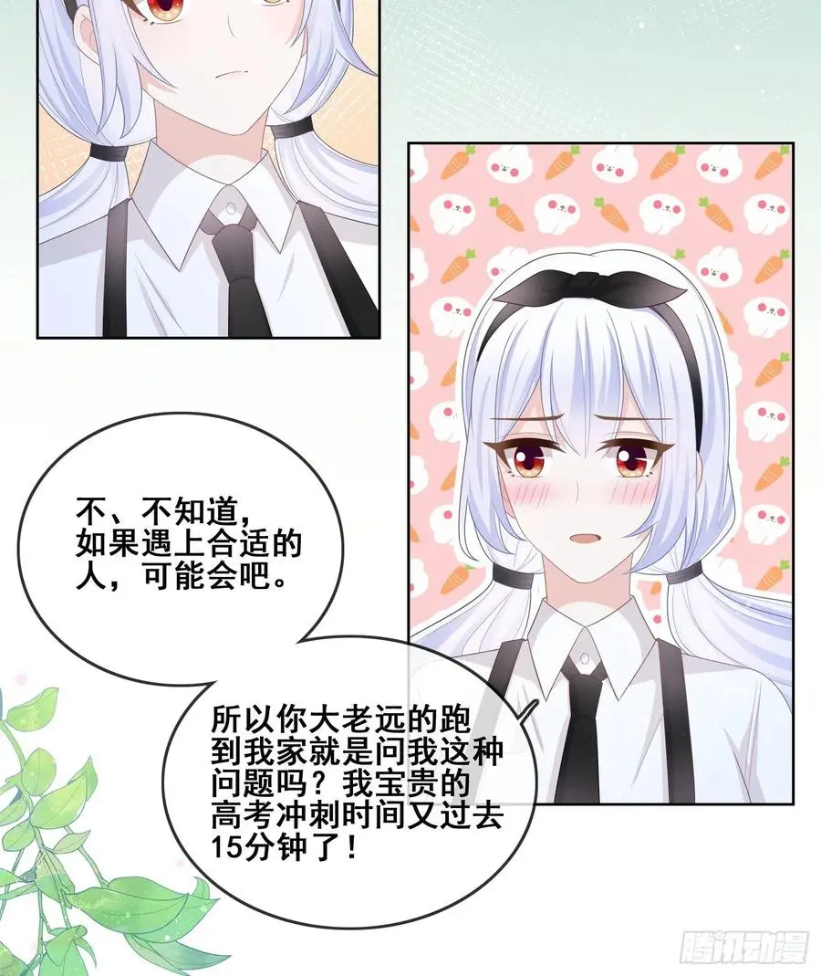 当影后不如念清华小说是什么漫画,借我你的傻气1图