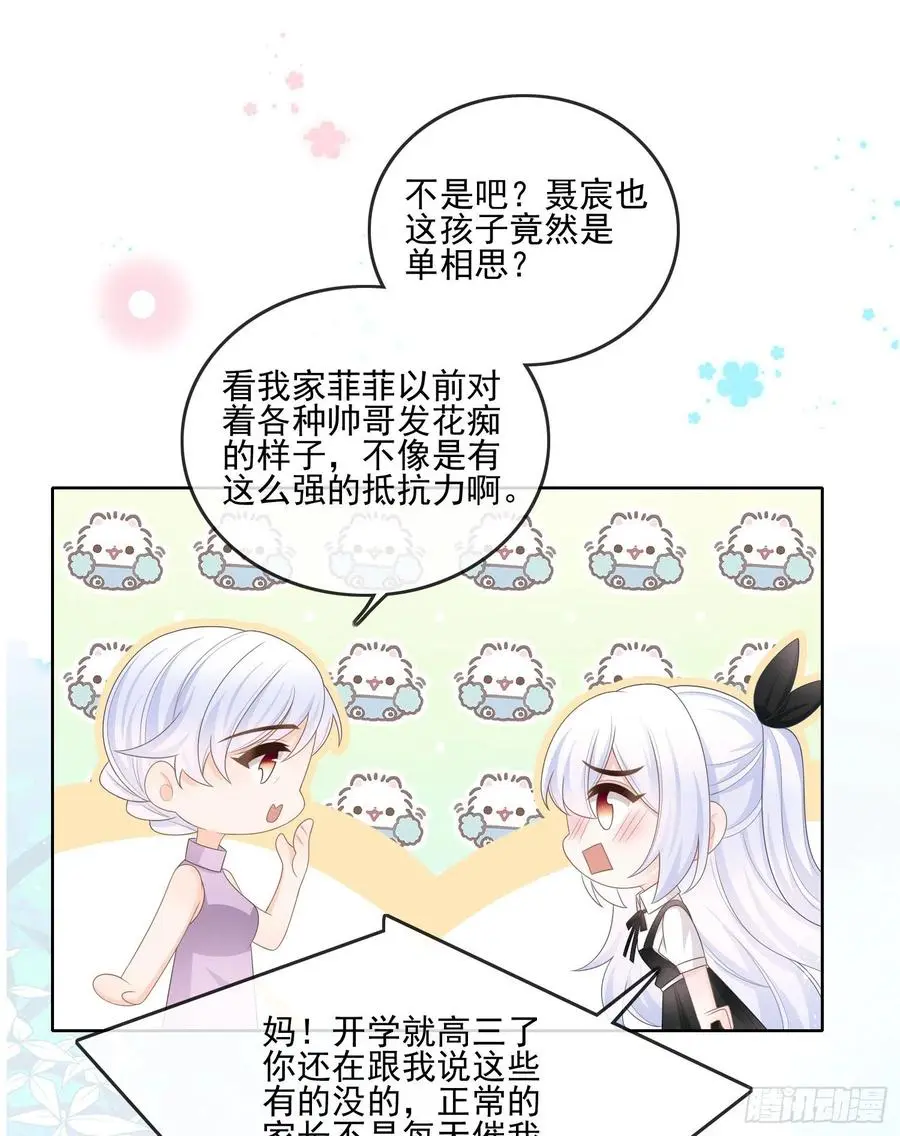 当影后不如念清华漫画免费漫画,同一个世界，同一个妈1图