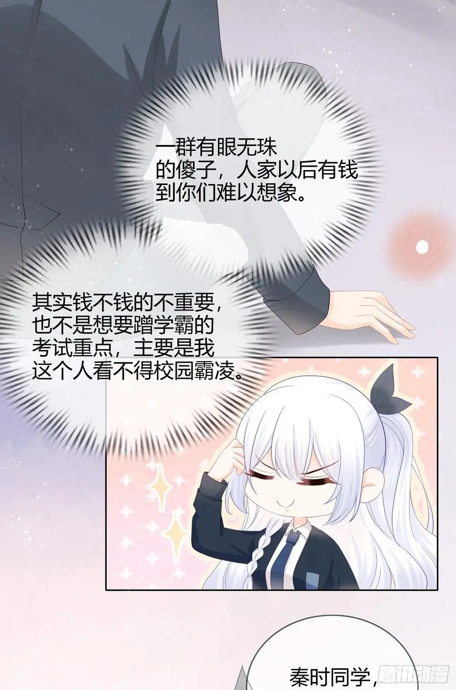 当影后不如念清华免费下拉式漫画,拯救被霸凌的学霸1图