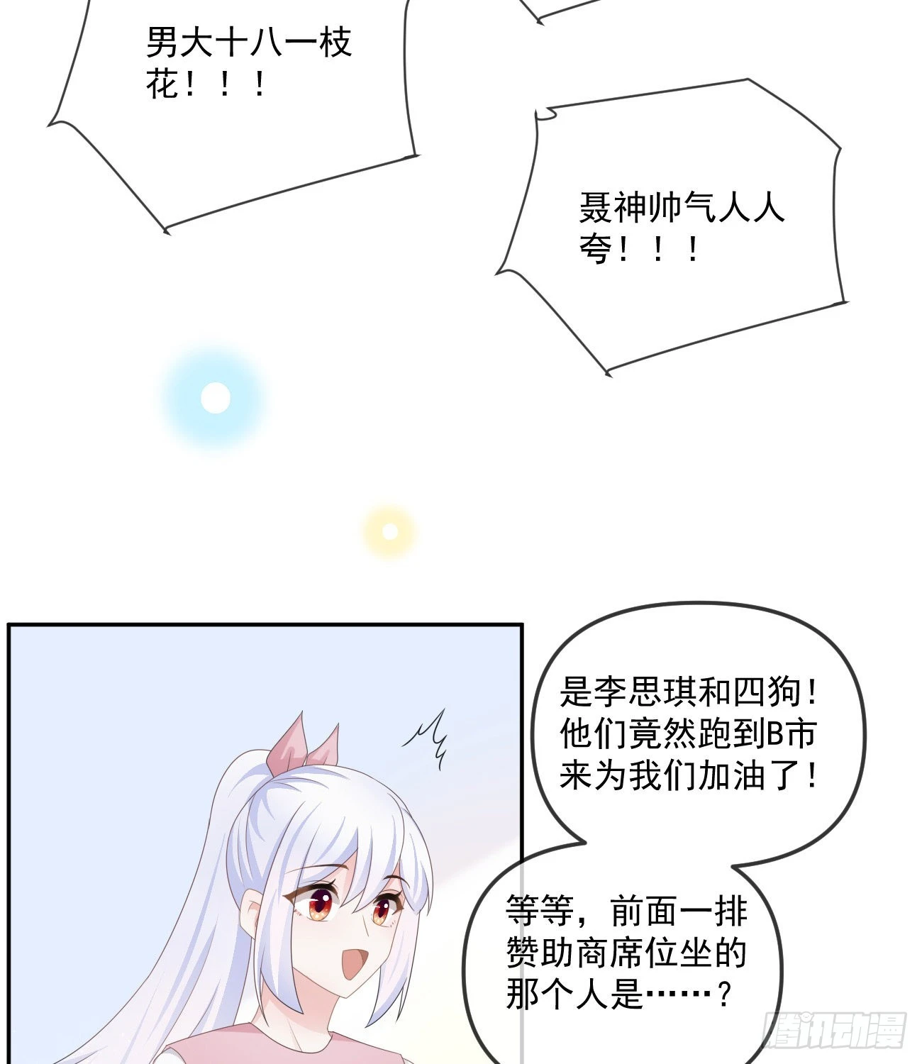 当影后不如念清华95漫画,人肉计算器与百科全书2图