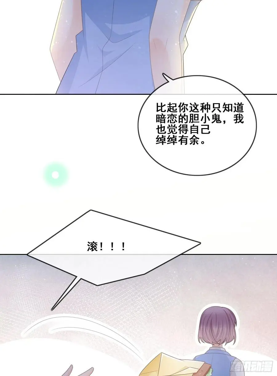 当影后不如念清华43漫画,你和我不过是同类人2图