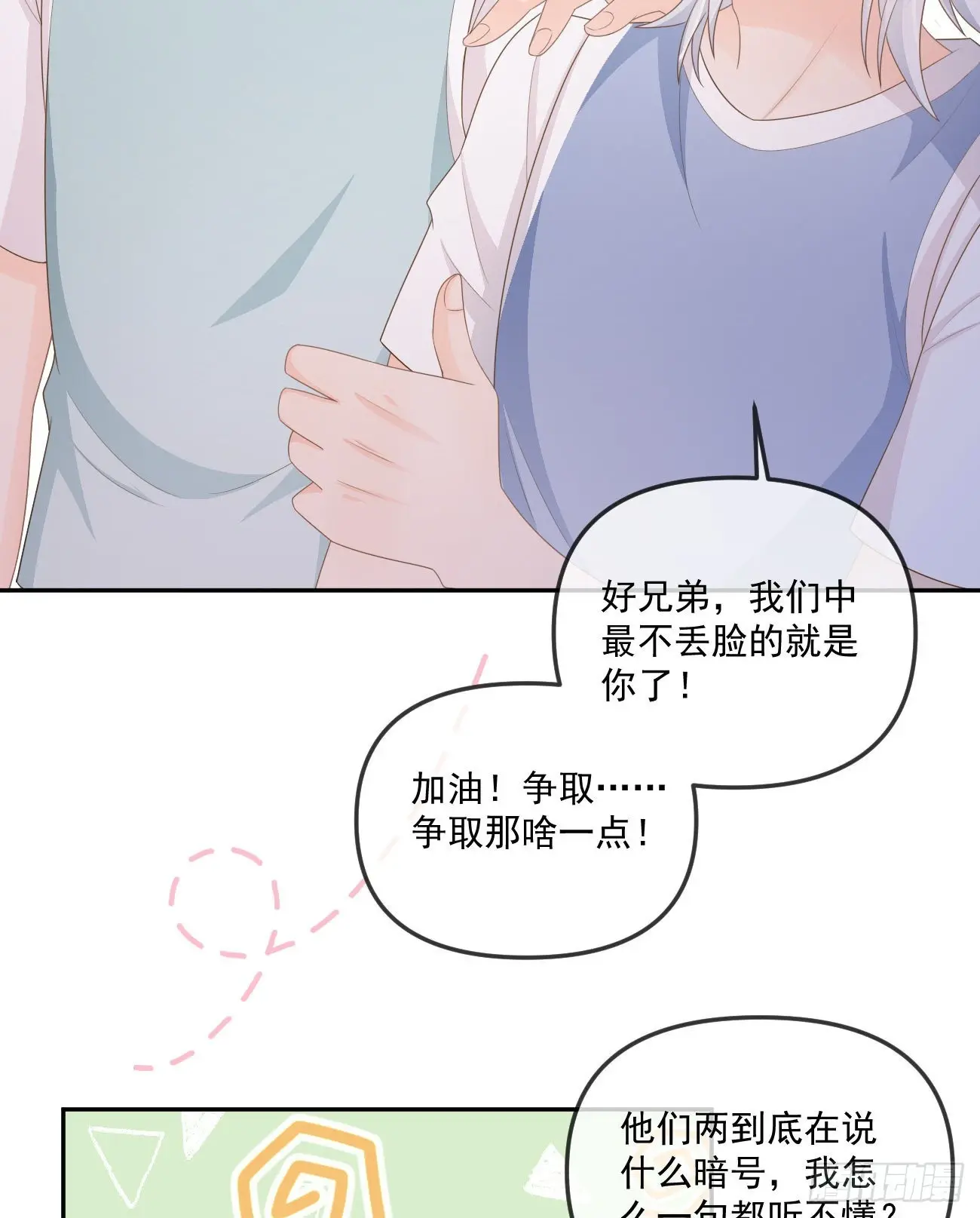 当影后不如念清华漫画免费酷漫屋漫画,聂神上场2图