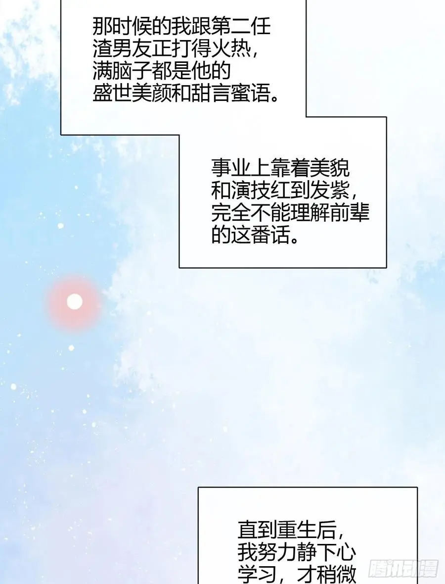 当影后不如念清华漫画免费漫画,行凶的男人2图