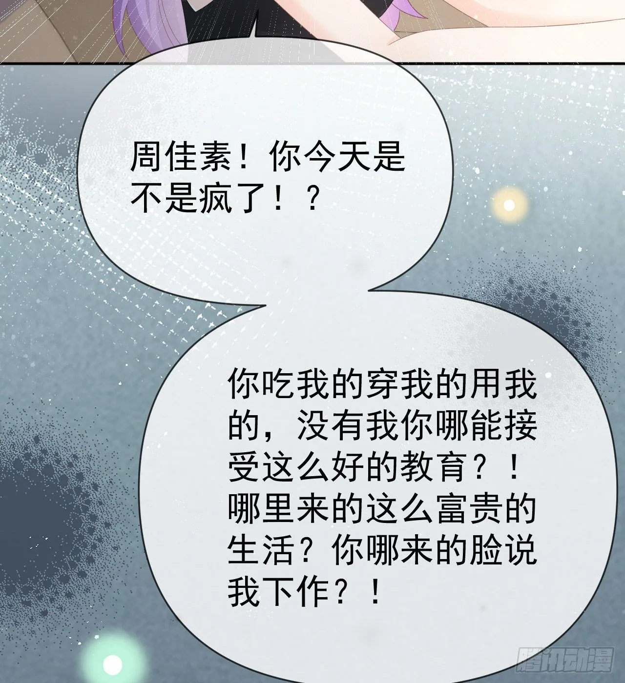 当影后不如念清华免费漫画,傻子太傻，骗子太会1图