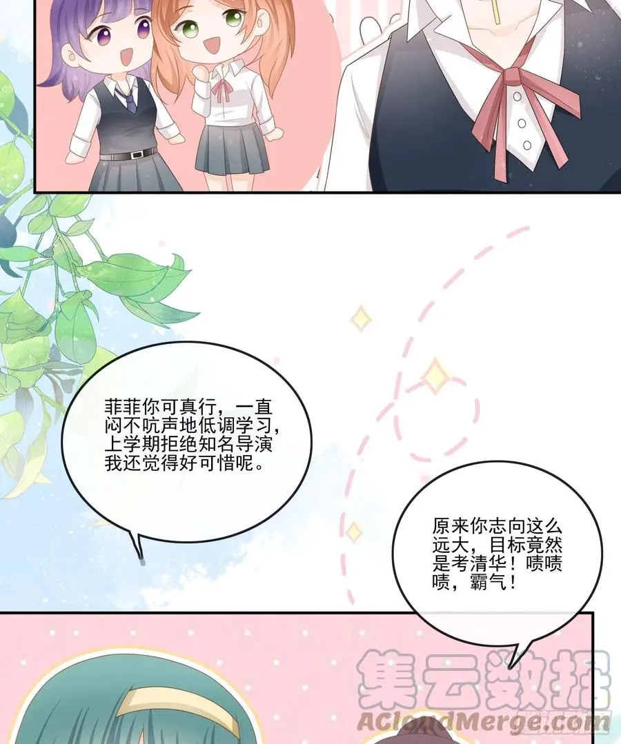 当影后不如念清华漫画免费酷漫屋漫画,腹有诗书气自华1图