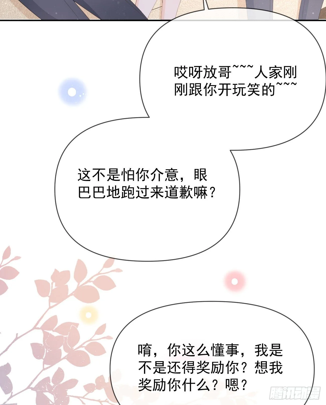 当影后不如念清华小说是什么漫画,Hi，siri！2图