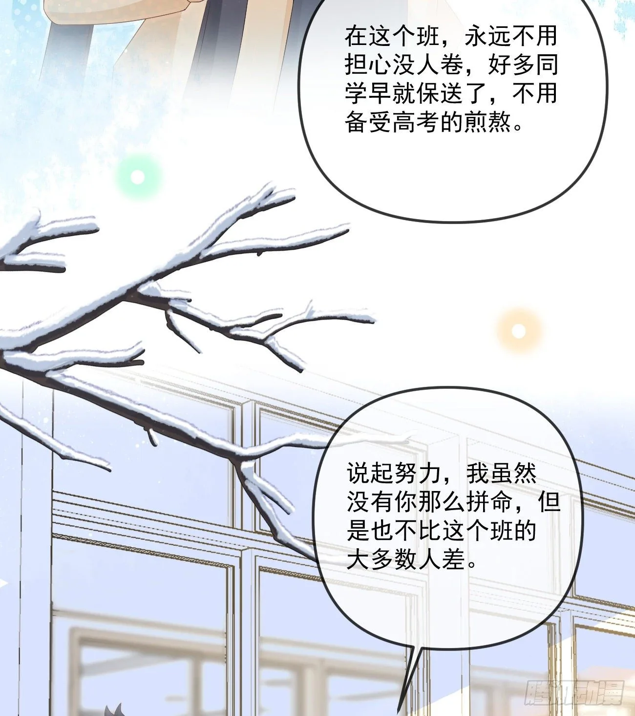 当影后不如念清华漫画免费漫画,你我的步调1图