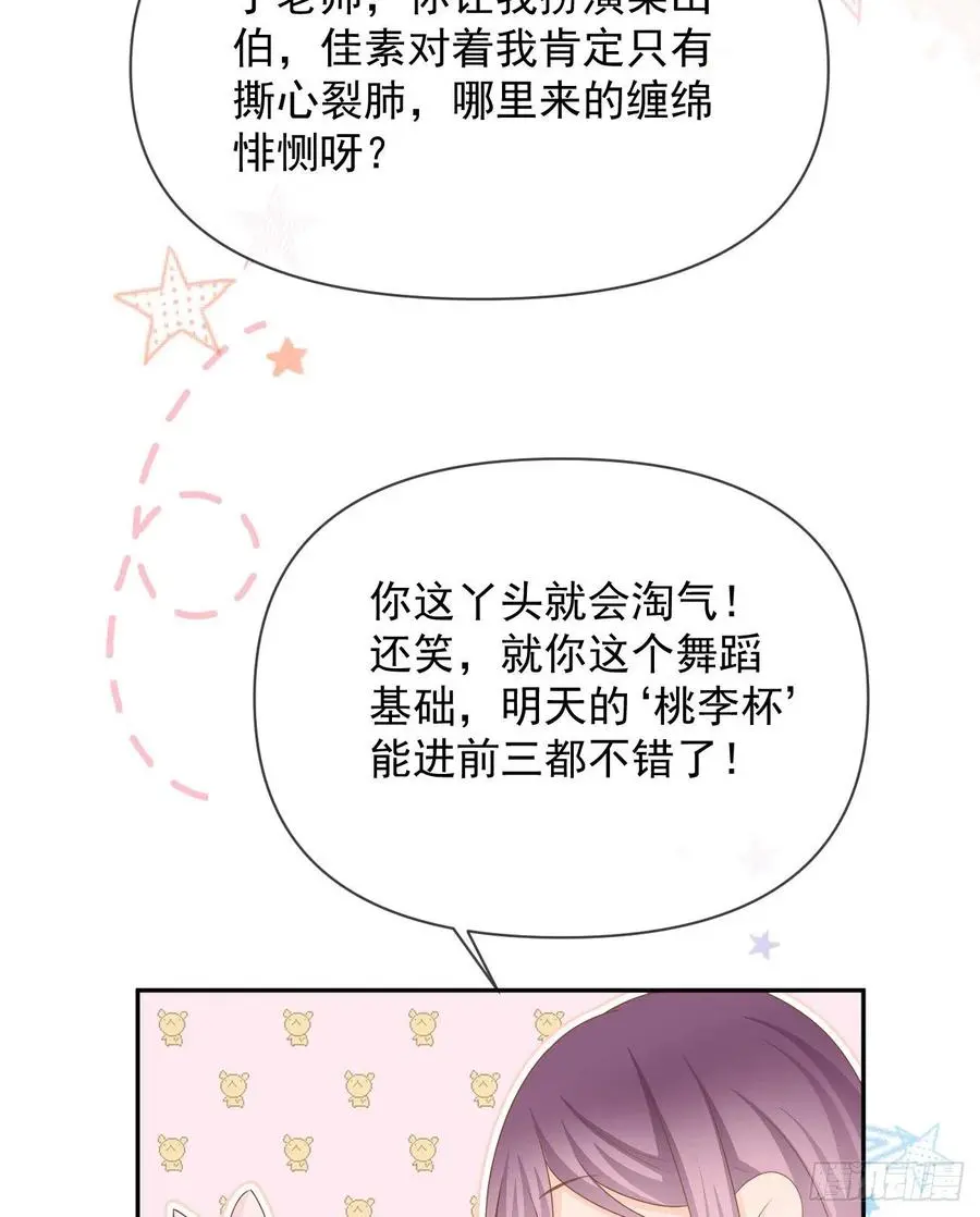 当影后不如念清华免费下拉式漫画,我们是朋友吗？2图