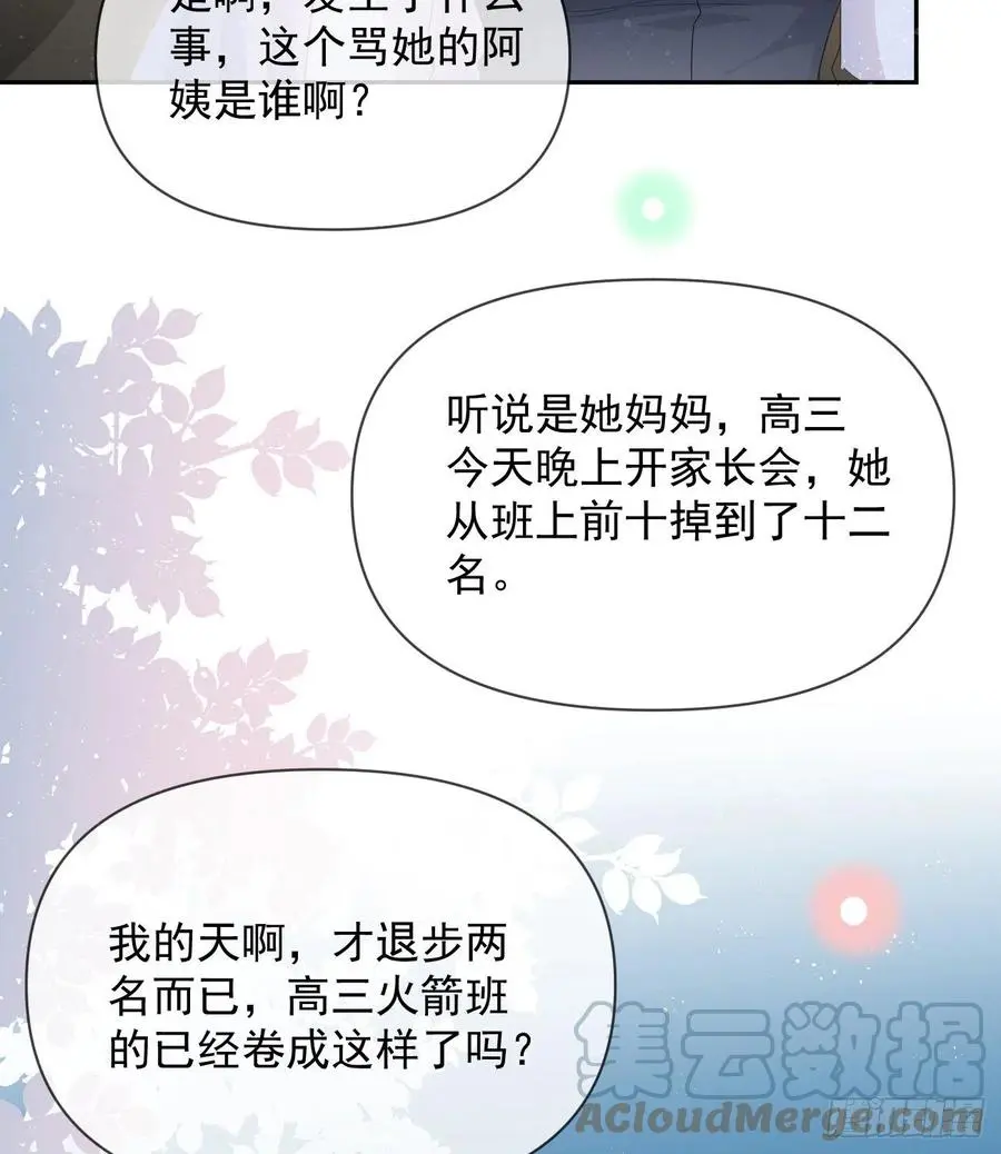 当影后不如念清华（重生考清华）漫画,你的善意让我难堪1图