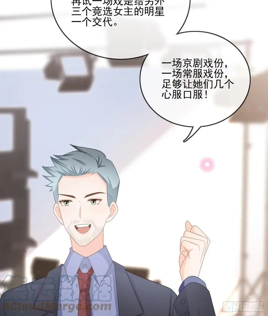 当影后还不如考清华漫画,陆放的怒火1图