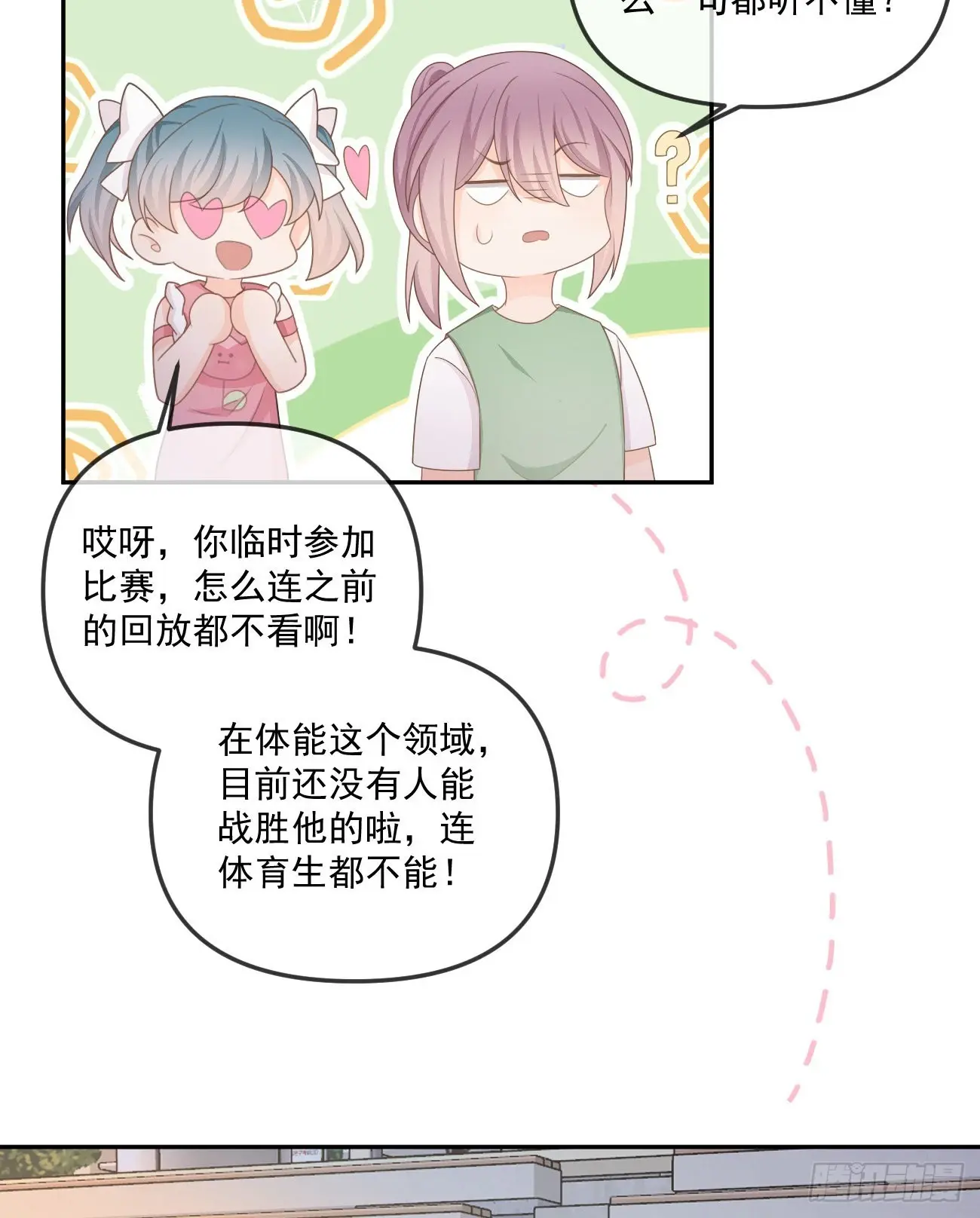 当影后不如念清华漫画免费酷漫屋漫画,聂神上场1图