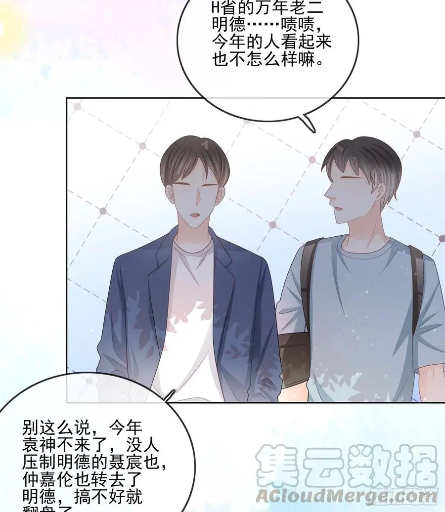 当影后不如念清华免费漫画,万年老二1图