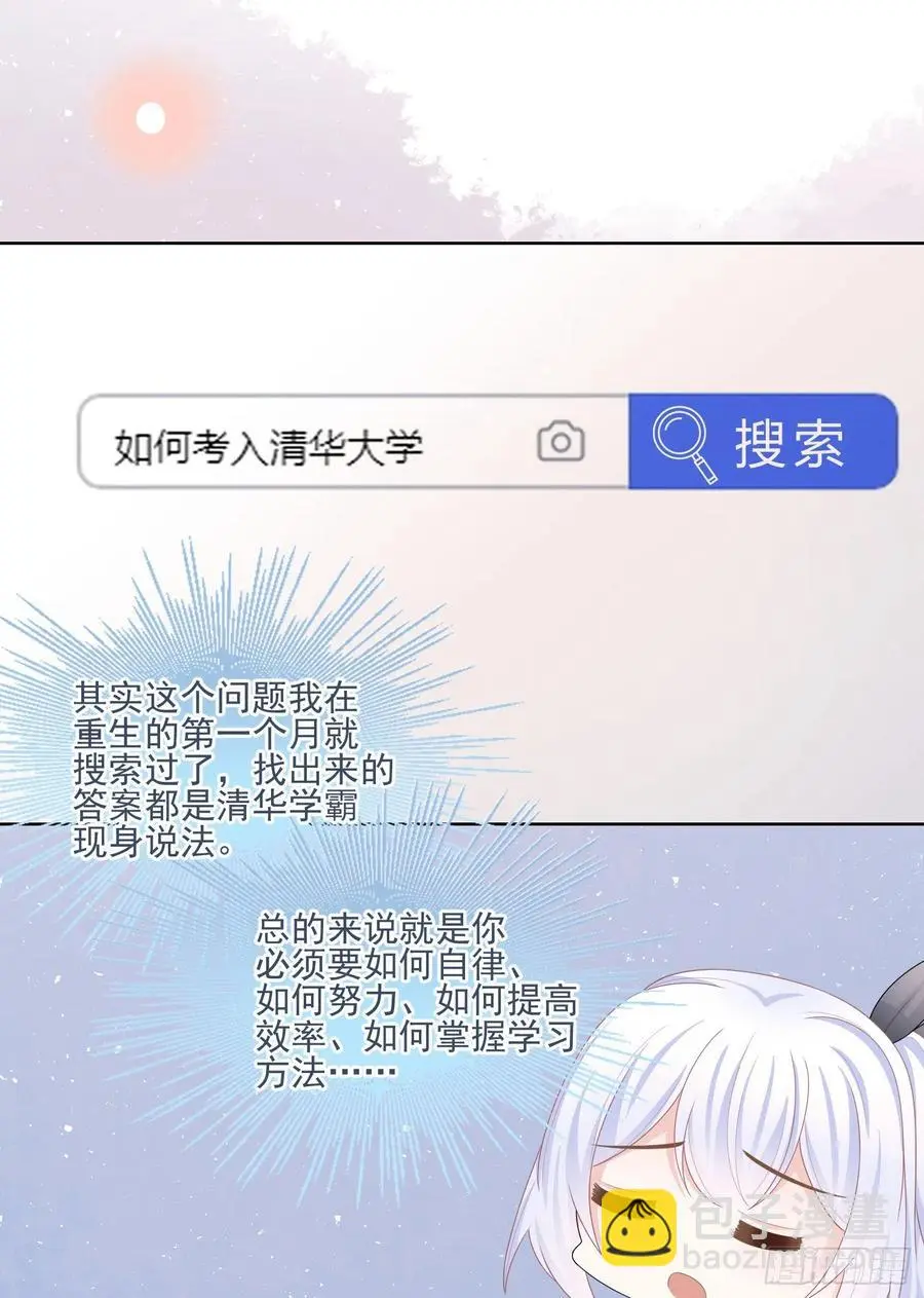 当影后不如念清华42漫画,十条大道通清华1图