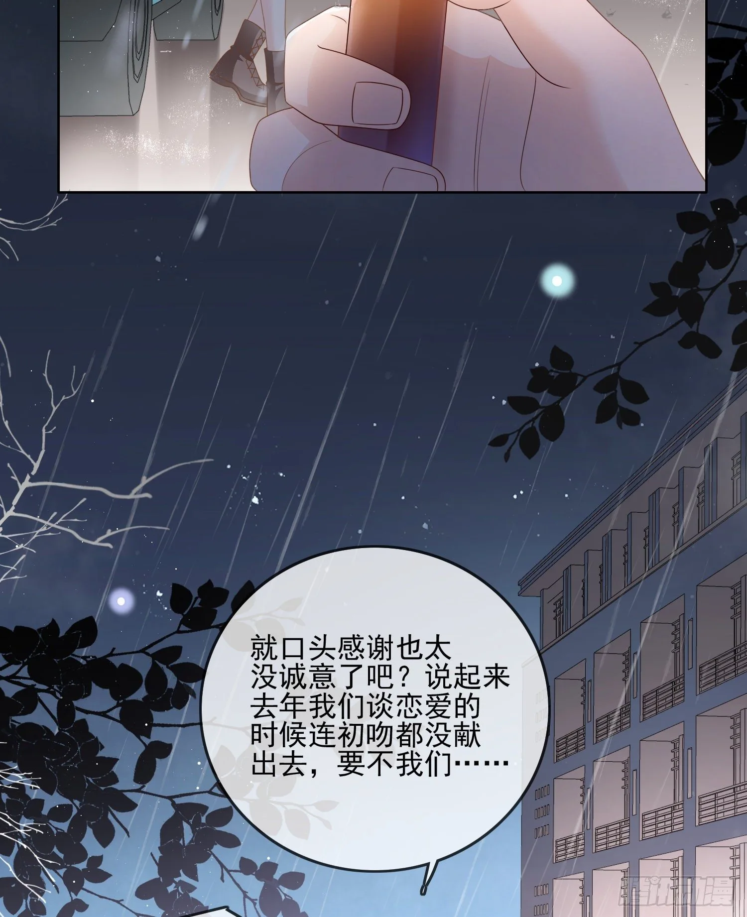 当影后不如念清华42漫画,最大的嫌疑人2图