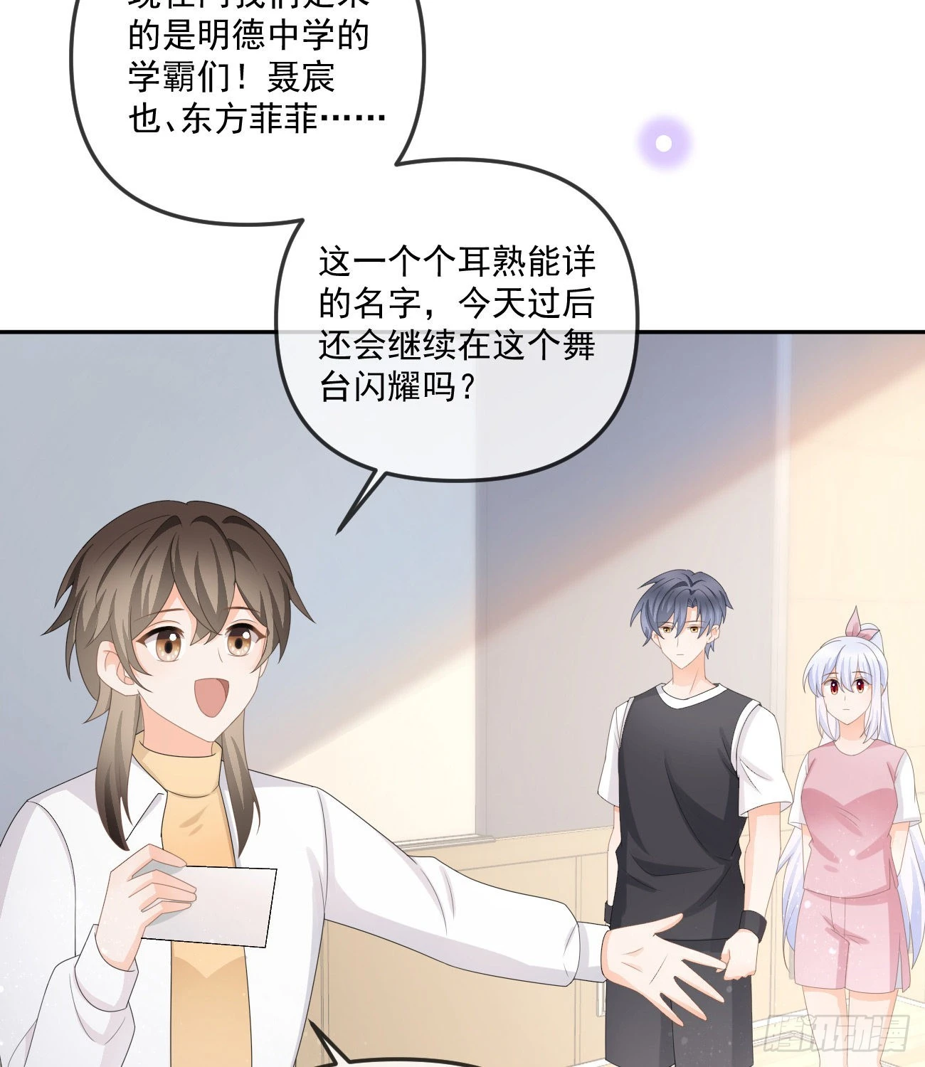 当影后不如念清华42漫画,人肉计算器与百科全书2图