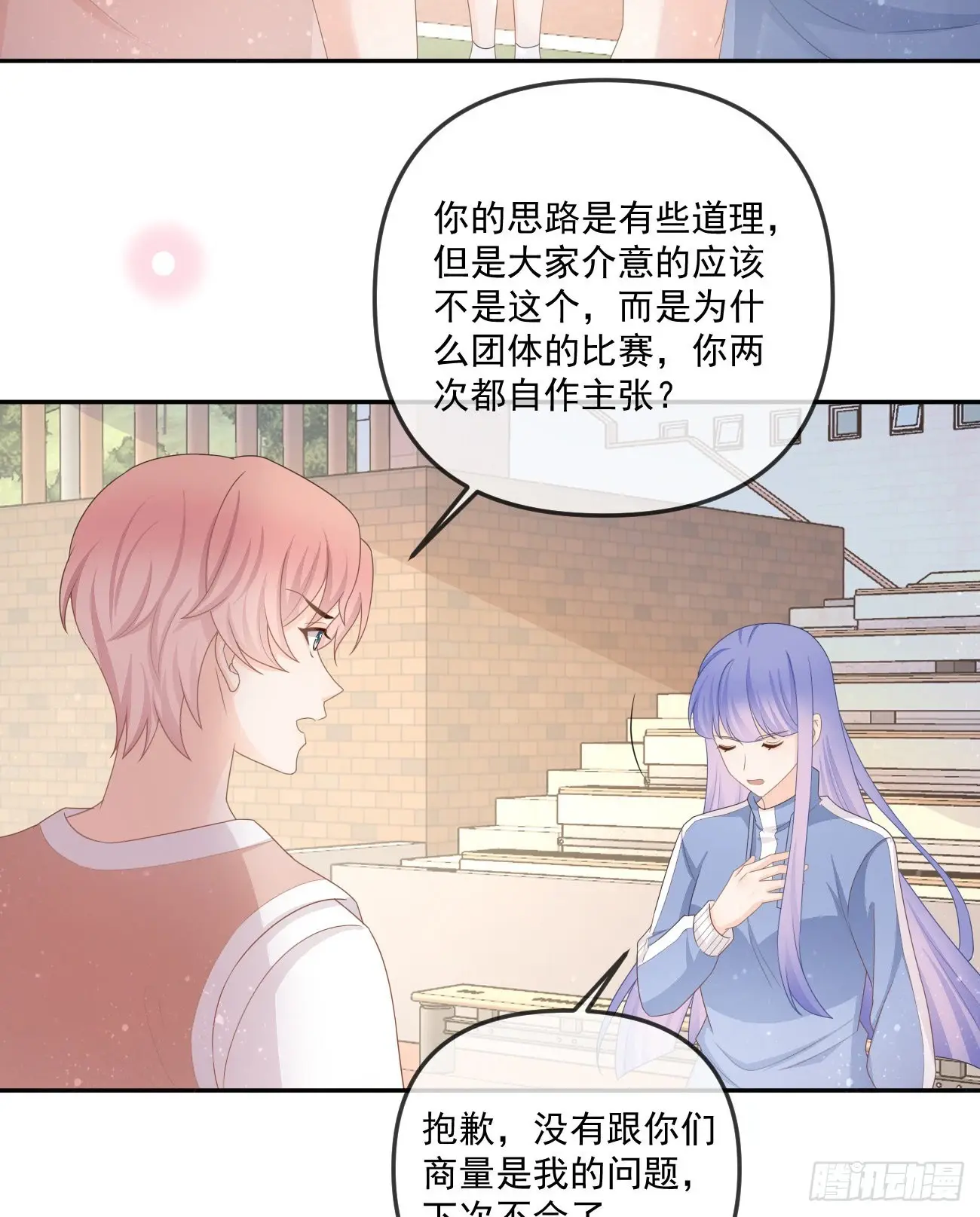 当影后不如念清华42漫画,无法打破的壁垒2图