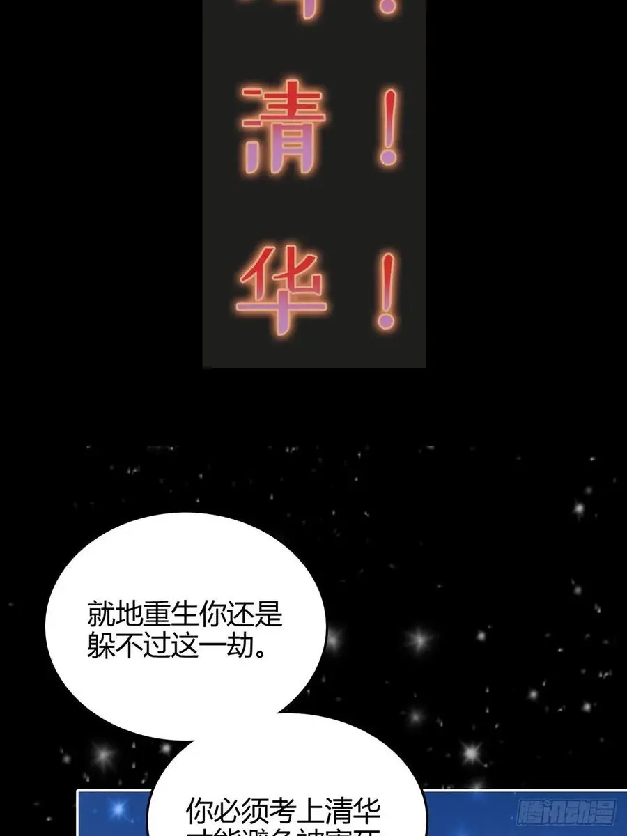 当影后不如念清华（重生考清华）漫画,序章 今天我就搞学习2图