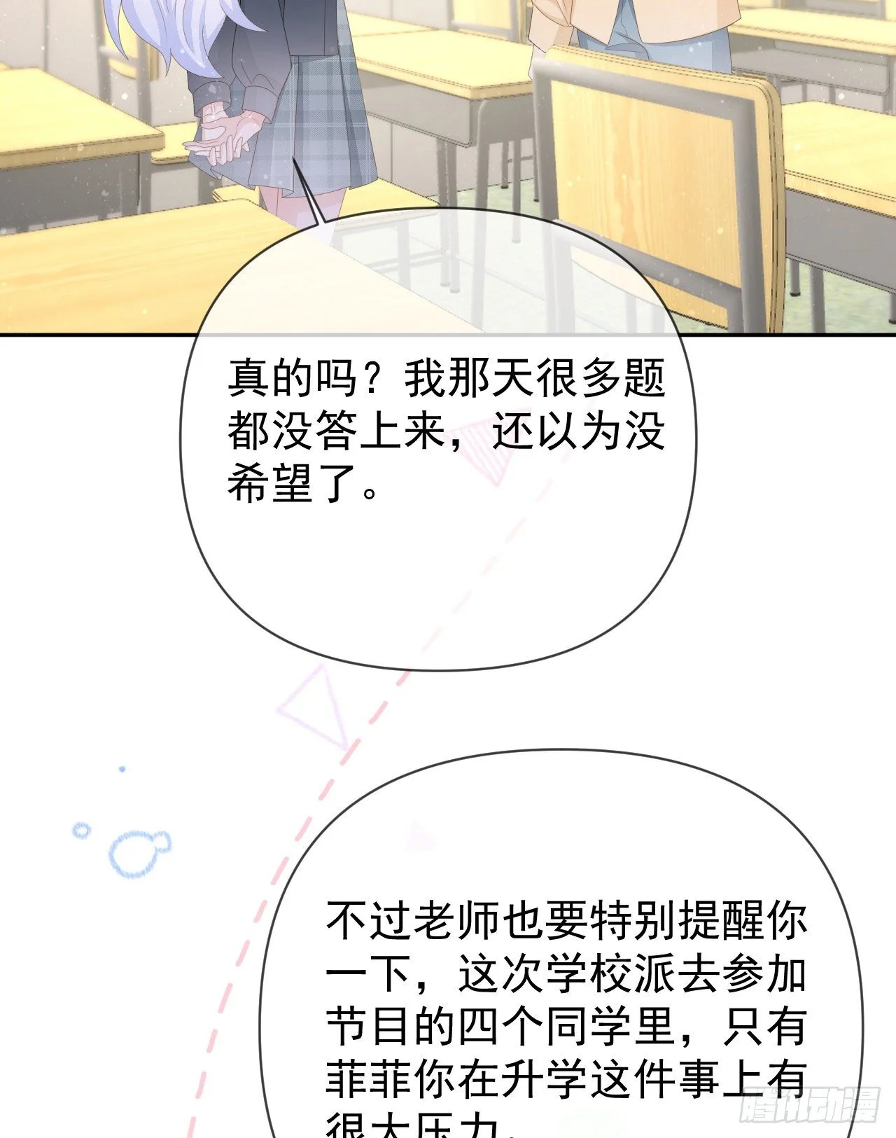 当影后不如念清华免费下拉式漫画,值得肯定的是你自己1图