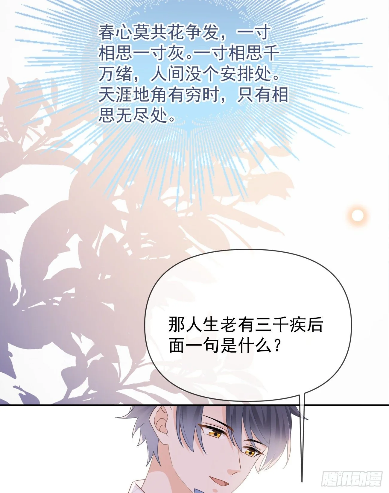 当影后不如念清华42漫画,人生老有三千疾1图