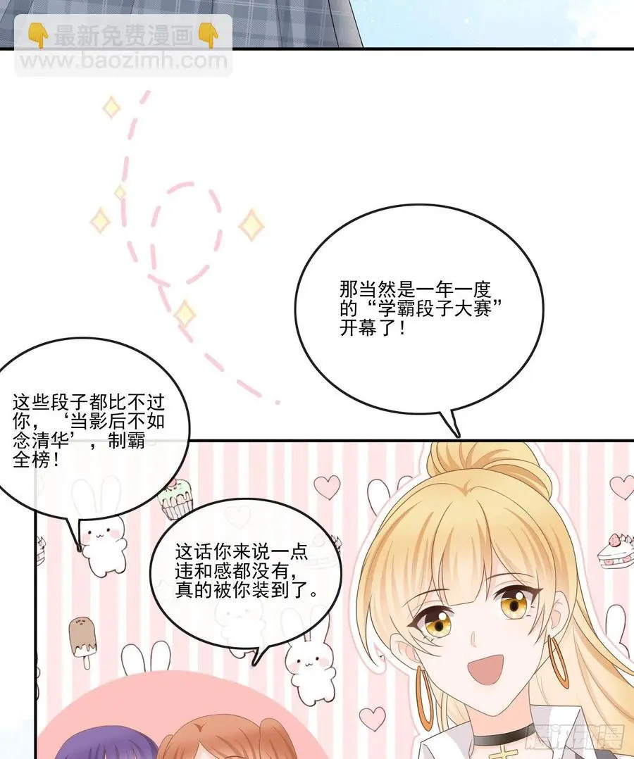 当影后不如念清华漫画免费酷漫屋漫画,腹有诗书气自华2图