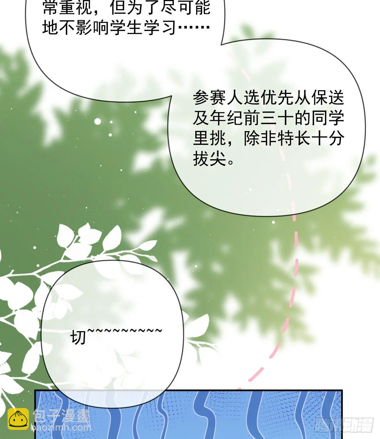 当影后不如念清华漫画免费下拉式漫画,一山不容二虎1图