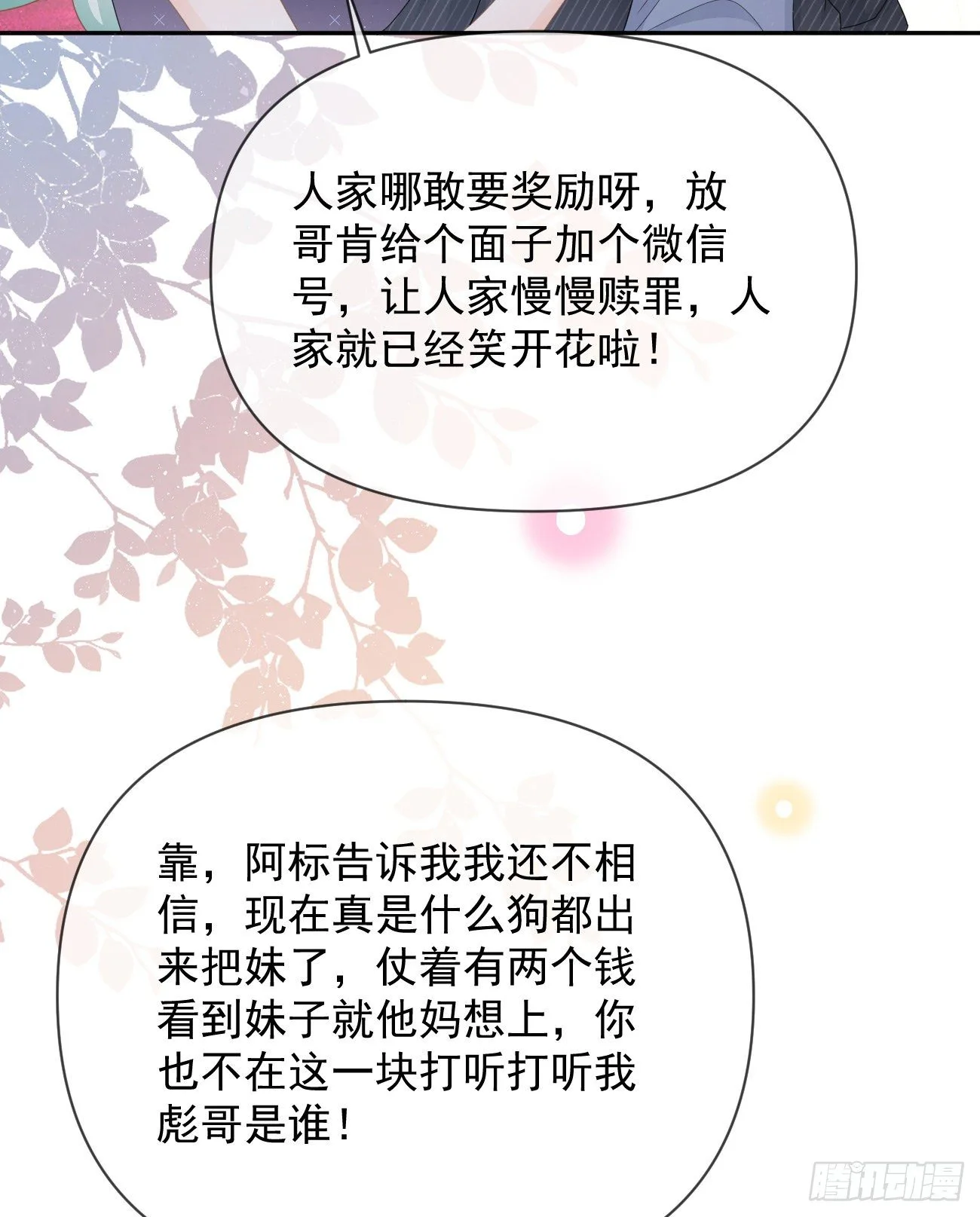 当影后不如念清华小说是什么漫画,Hi，siri！2图