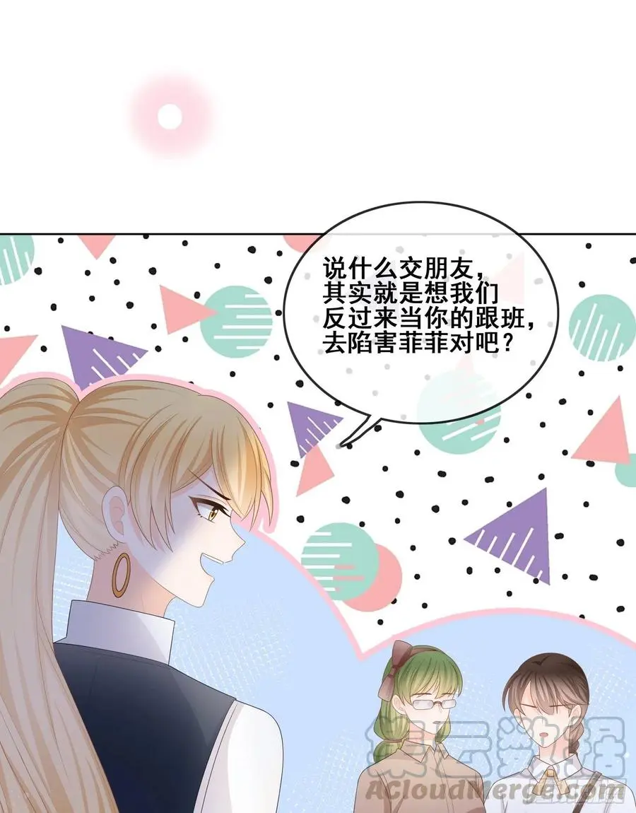 当影后不如念清华漫画免费酷漫屋漫画,太妹跟班也挑朋友的1图