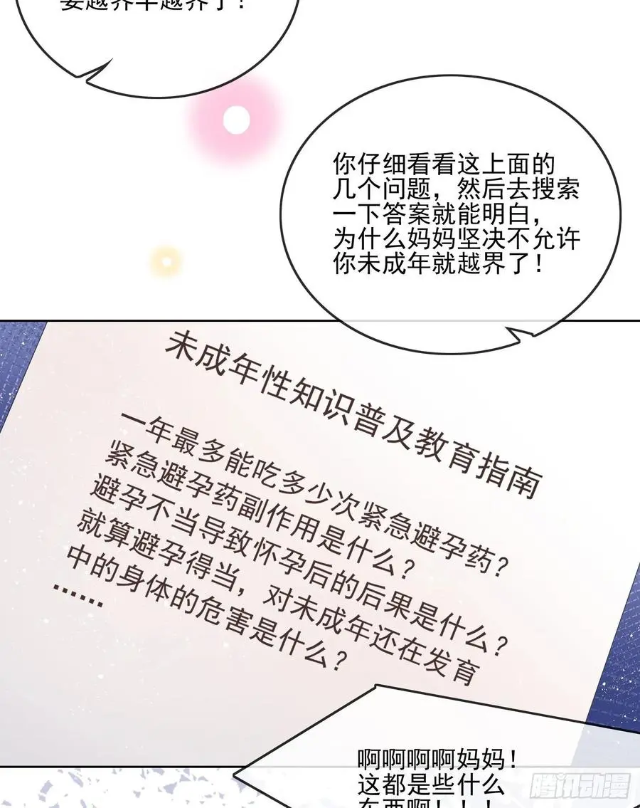 当影后不如念清华小说是什么漫画,同一个世界，同一个妈1图