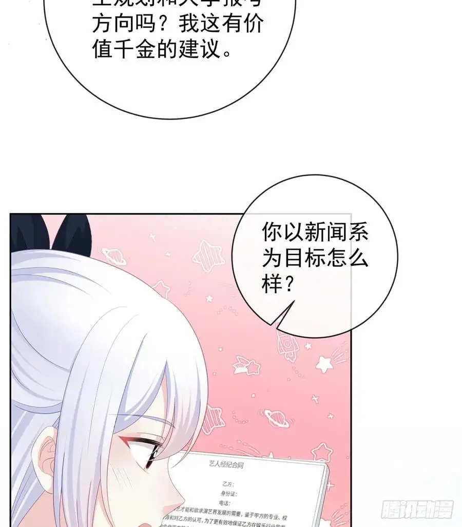 当影后不如念清华漫画下拉式六漫画漫画,陆放，未来合作愉快1图