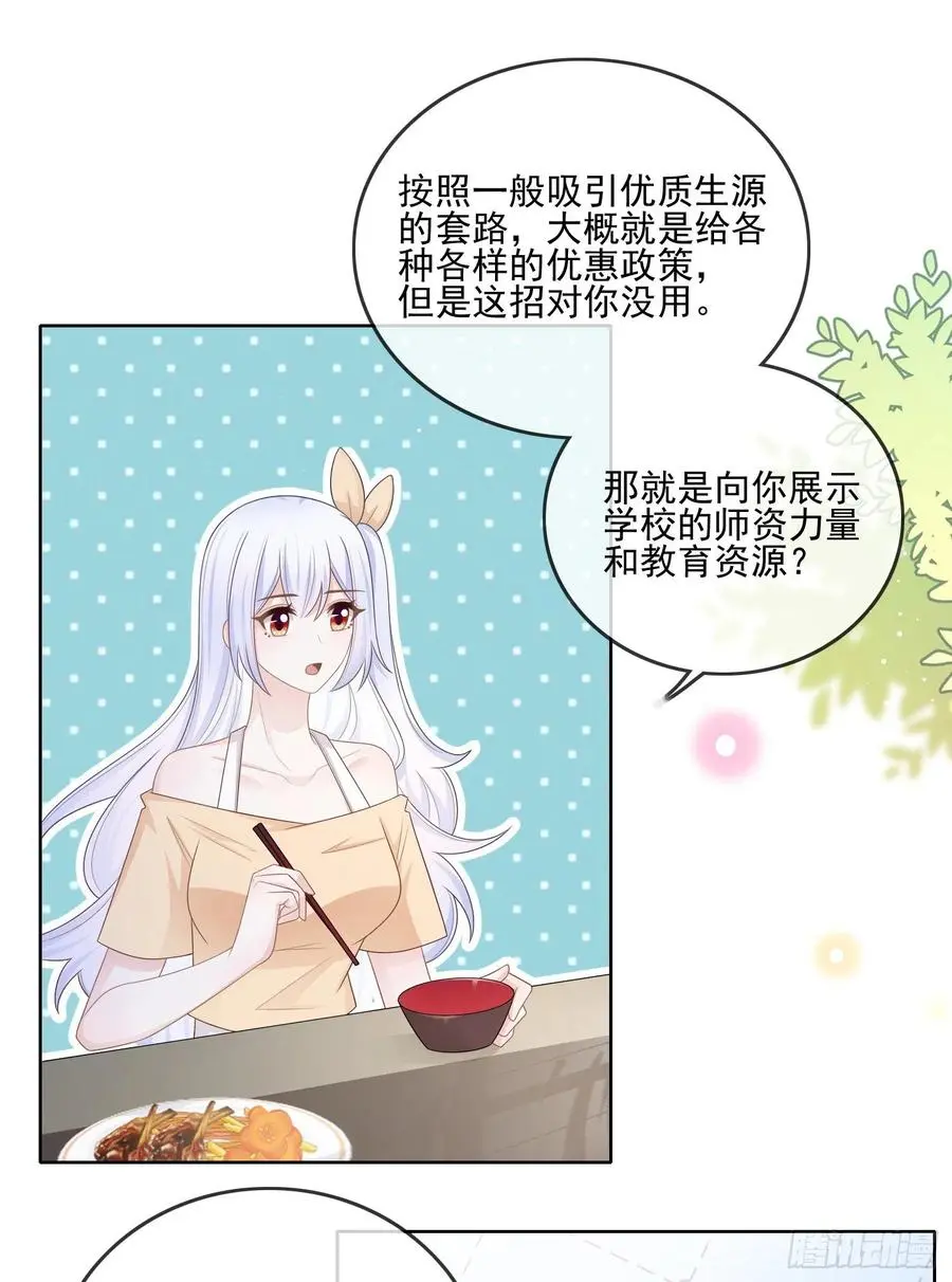 当影后还不如考清华漫画,红色工程师的摇篮1图